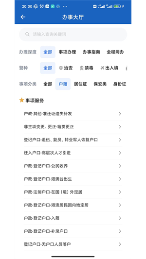 贵州公安 v3.2.6 安卓版图1