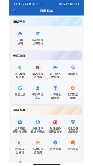 贵州公安 v3.2.6 安卓版图4
