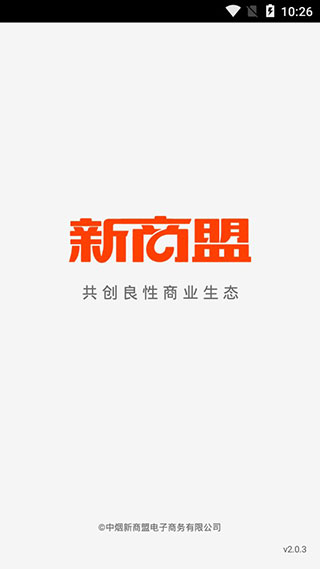 新商盟订烟订货手机客户端 v6.2.1 安卓版图2
