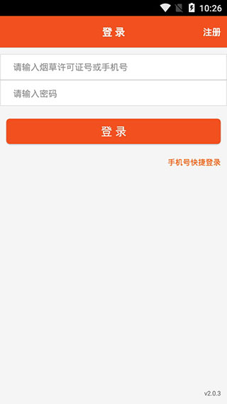 新商盟订烟订货手机客户端 v6.2.1 安卓版图3