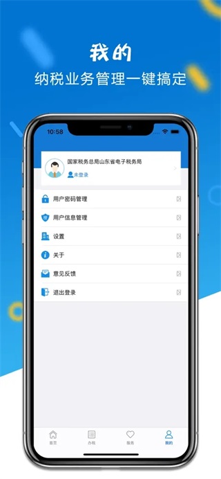 山东税务2025最新版图5