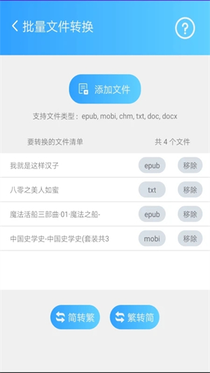 繁体字转换器输入法 v2.14 安卓版图2