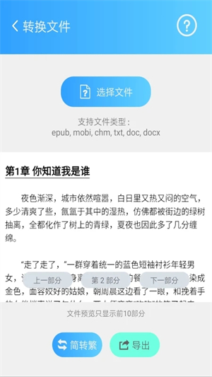 繁体字转换器输入法 v2.14 安卓版图3