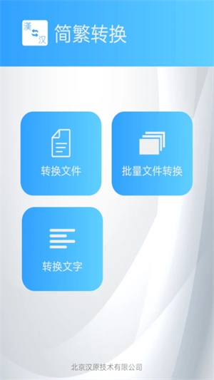 繁体字转换器输入法 v2.14 安卓版图4