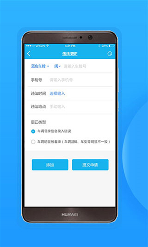 福州交警 v1.4.8 安卓版图1