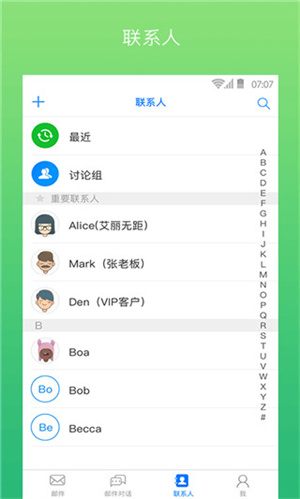 YoMail客户端最新版图2