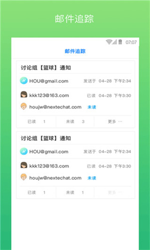 YoMail客户端最新版图4