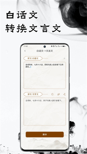文言文翻译器拍照扫一扫免费版图1