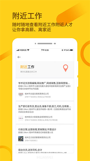 桂聘人才网 v2.3.38 安卓版图1