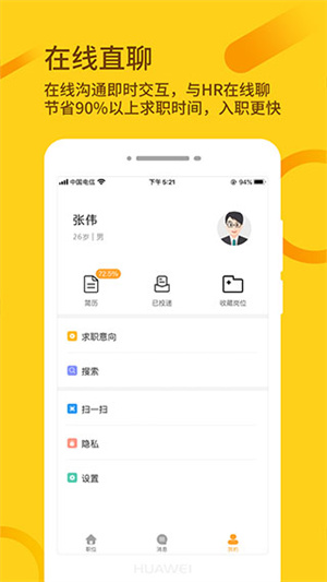 桂聘人才网 v2.3.38 安卓版图2
