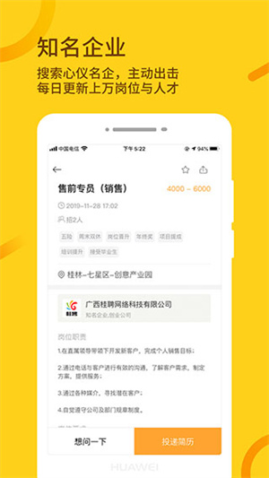 桂聘人才网 v2.3.38 安卓版图3