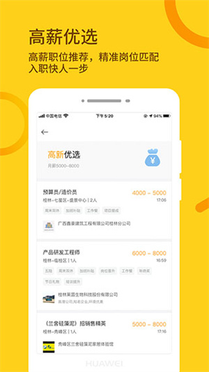 桂聘人才网 v2.3.38 安卓版图5