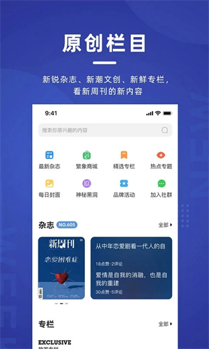 新周刊安卓版