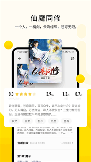追读小说 v1.6.6 安卓版