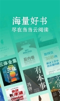 当当云阅读 v8.8.10 安卓版