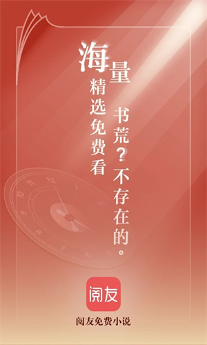 阅友免费阅读小说安装 v4.4.2.2 安卓版