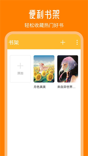 天天追书最新版