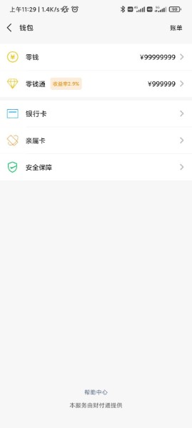 微信零钱装B神器无水印版