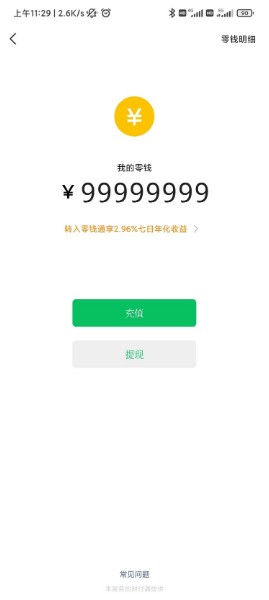 微信零钱装B神器无水印版