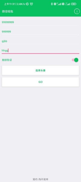 微信零钱装B神器无水印版