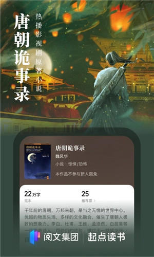 起点中文网 v7.9.293 安卓版