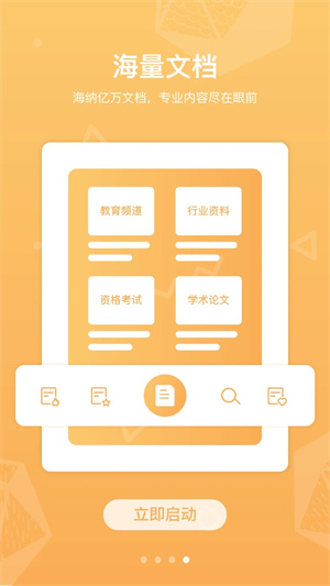 道客阅读免积分 v3.3.6 安卓版