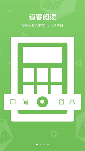 道客阅读免积分 v3.3.6 安卓版