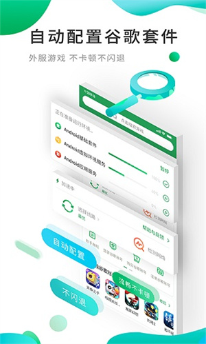 谷歌加速器 v6.5.8 安卓版