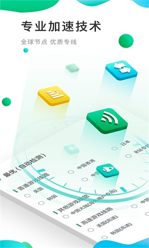 谷歌加速器 v6.5.8 安卓版