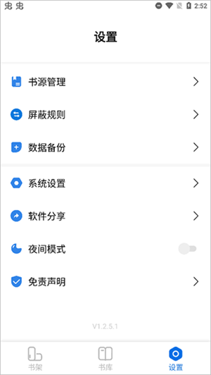 书痴安装纯净版图2