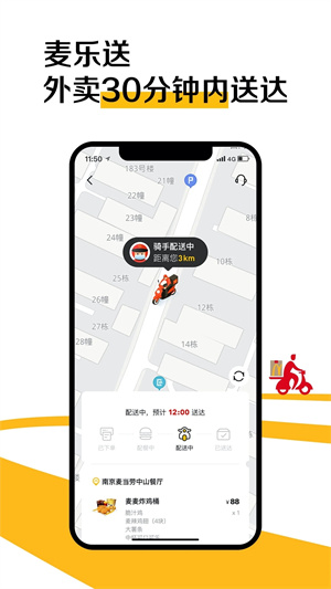 麦当劳安装 v6.0.64.1 安卓版图1