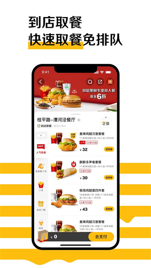 麦当劳安装 v6.0.64.1 安卓版图3