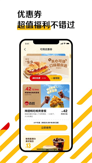 麦当劳安装 v6.0.64.1 安卓版图5