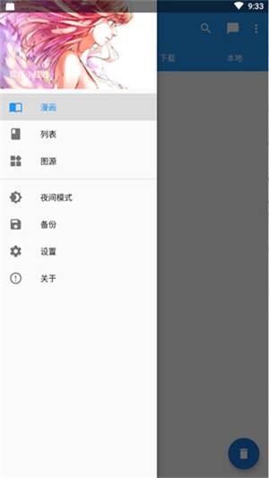 cimoc漫画 v1.7.86 安卓版图3