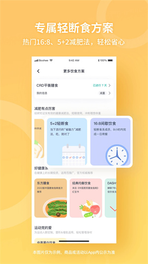 薄荷健康女生版图2