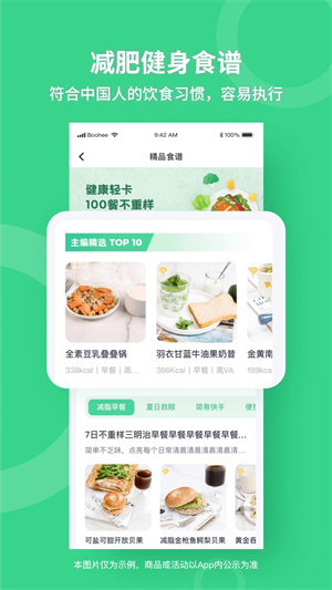 薄荷健康女生版图5