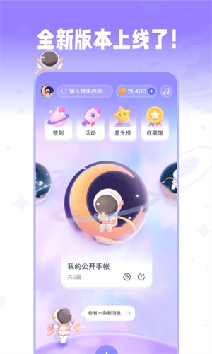 星光手帐 v1.3.5 安卓版图4