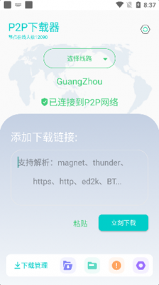 P2P器会员解锁版图1