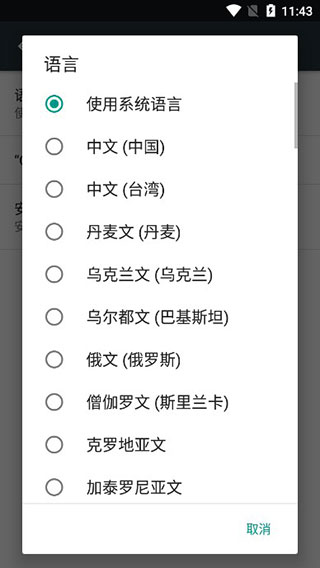 Google文字转语音引擎中文最新版图1