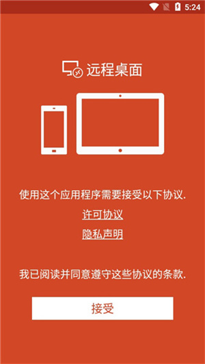 Microsoft Remote Desktop正版图1