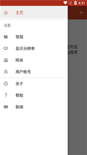 Microsoft Remote Desktop正版图2