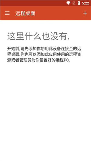 Microsoft Remote Desktop正版图3