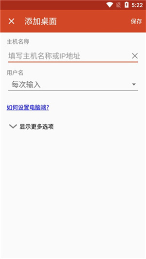 Microsoft Remote Desktop正版图5