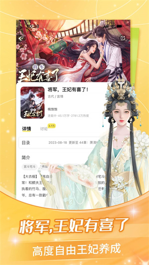 点点穿书免费安装 v3.5.4.5 安卓版图1