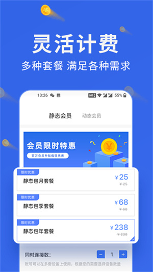 豌豆IP加速器 v3.5.5 安卓版图2