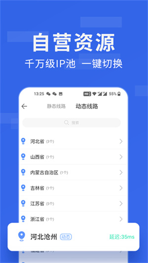 豌豆IP加速器 v3.5.5 安卓版图3