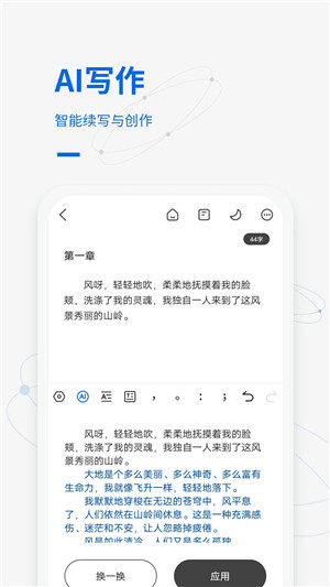 写作家 v1.6.5 安卓版图1