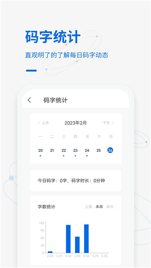 写作家 v1.6.5 安卓版图2
