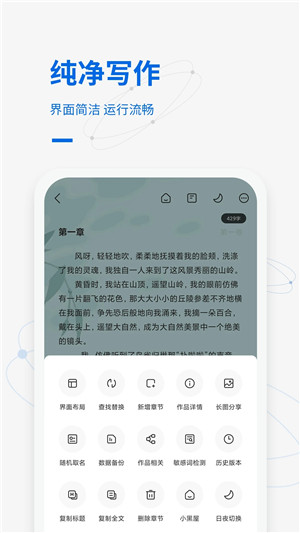 写作家 v1.6.5 安卓版图4