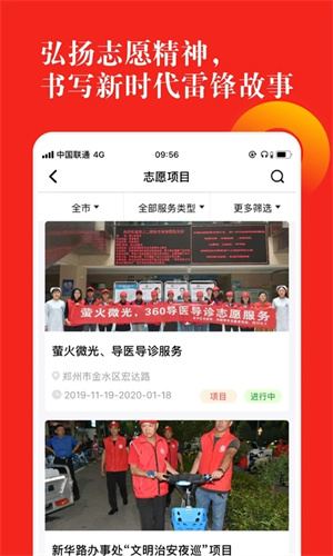 志愿河南安装 v1.5.8 安卓版图1